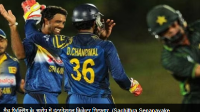 Photo of 500 विकेट लेने वाला दिग्गज गेंदबाज गिरफ्तार, फिक्सिंग के लगे हैं आरोप, रोहित शर्मा के साथ खेल चुका है मुकाबला