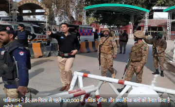 Photo of पाकिस्तान में अचानक क्या हुआ… आनन-फानन में मस्जिदों के बाहर तैनात कर दी 1 लाख फोर्स?
